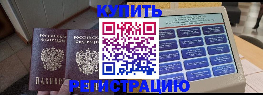 временная регистрация надежно в Светлом