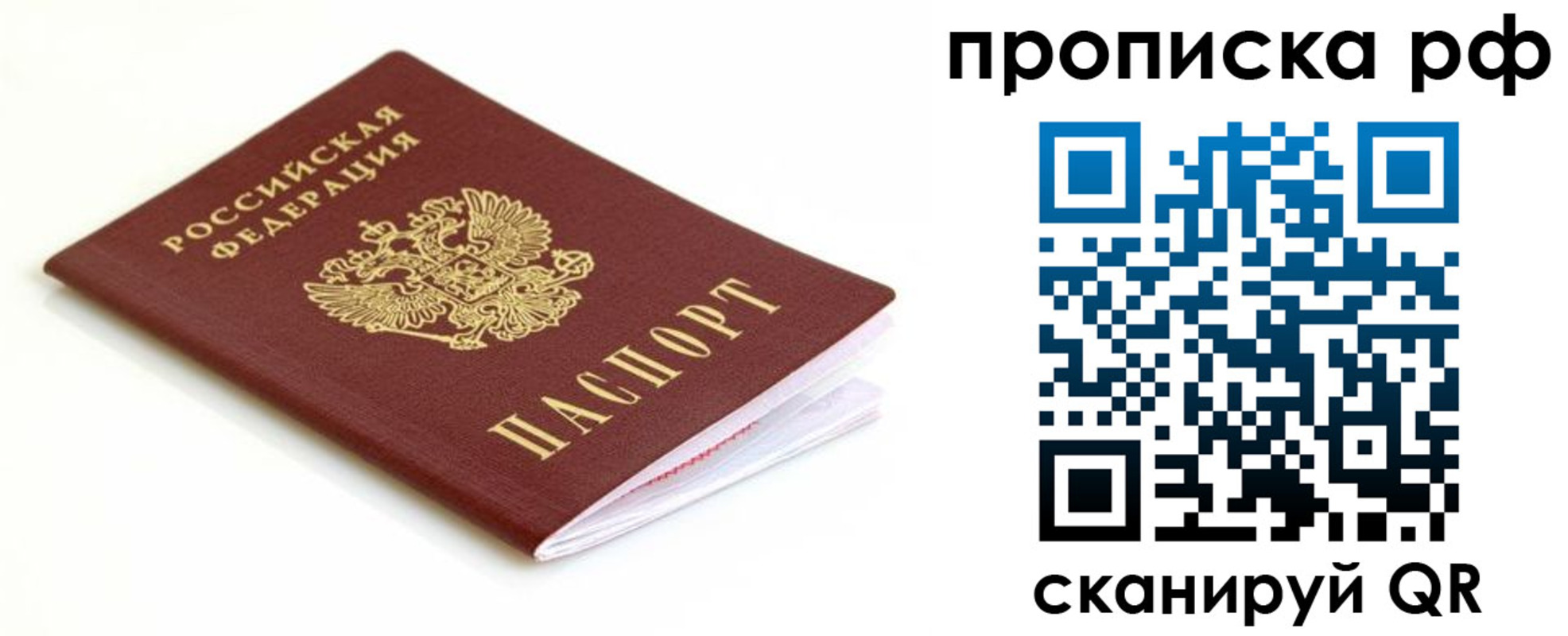 временная регистрация купить в Светлом