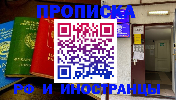 временная регистрация купить в Светлом