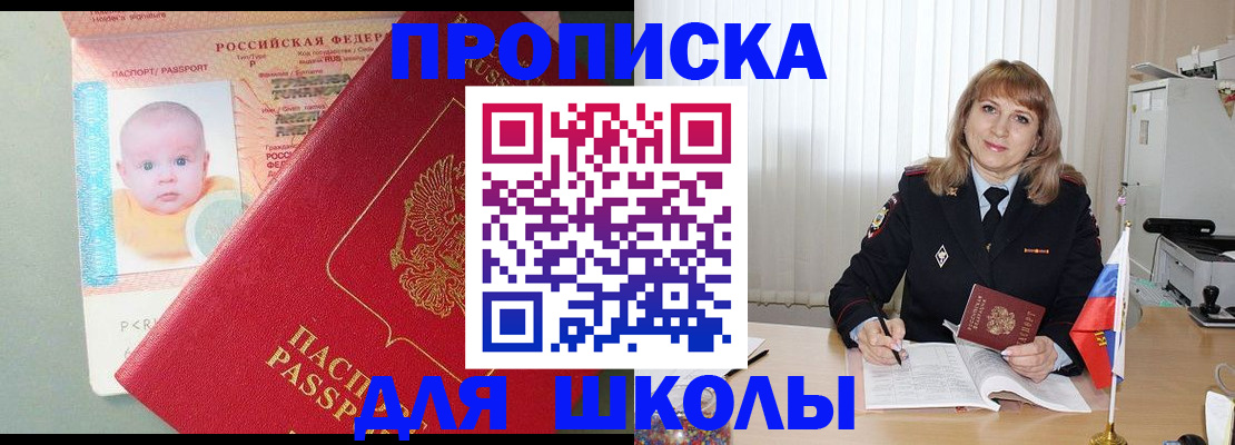 прописка в Светлом
