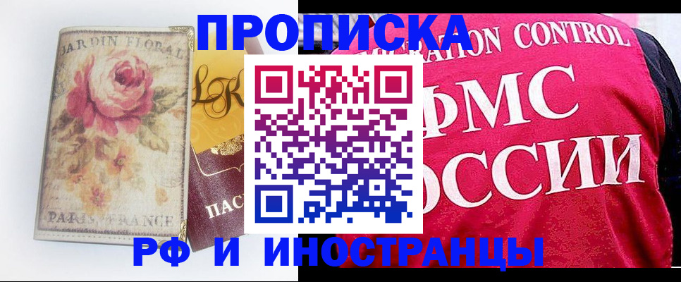 прописка в Светлом